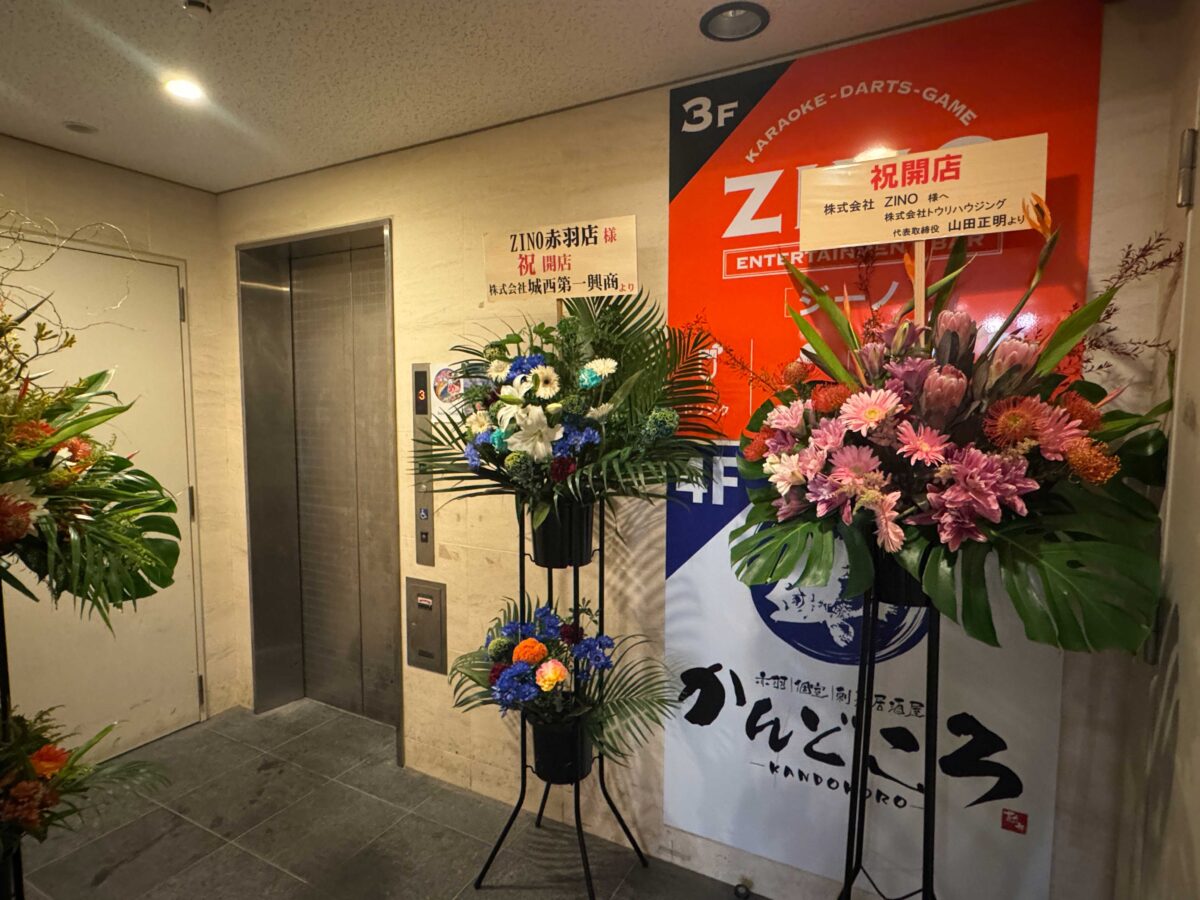 ダーツ＆カラオケバー「ZINO赤羽店」