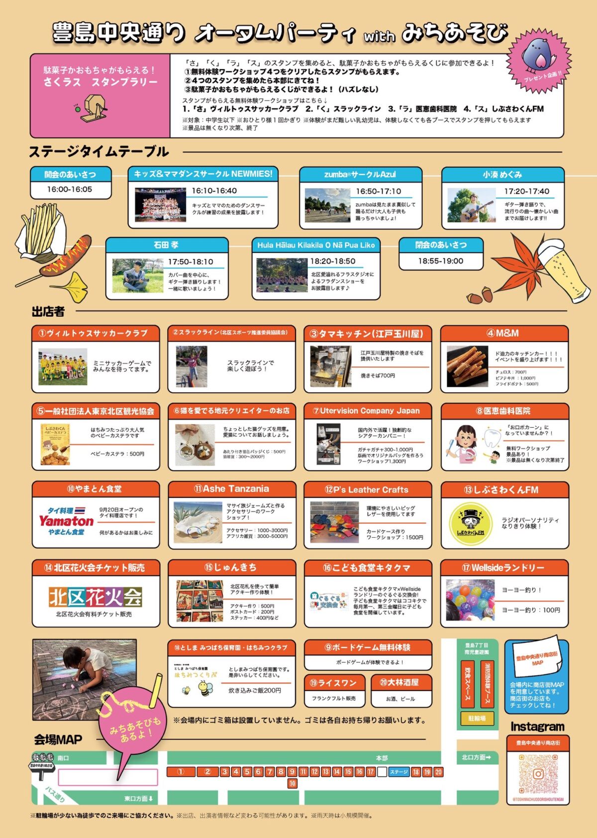 豊島中央通りオータムパーティwithみちあそび