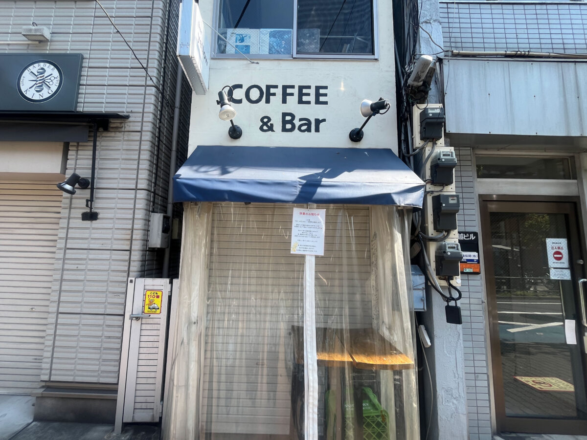 赤羽駅 coffee&ber yellow 休業