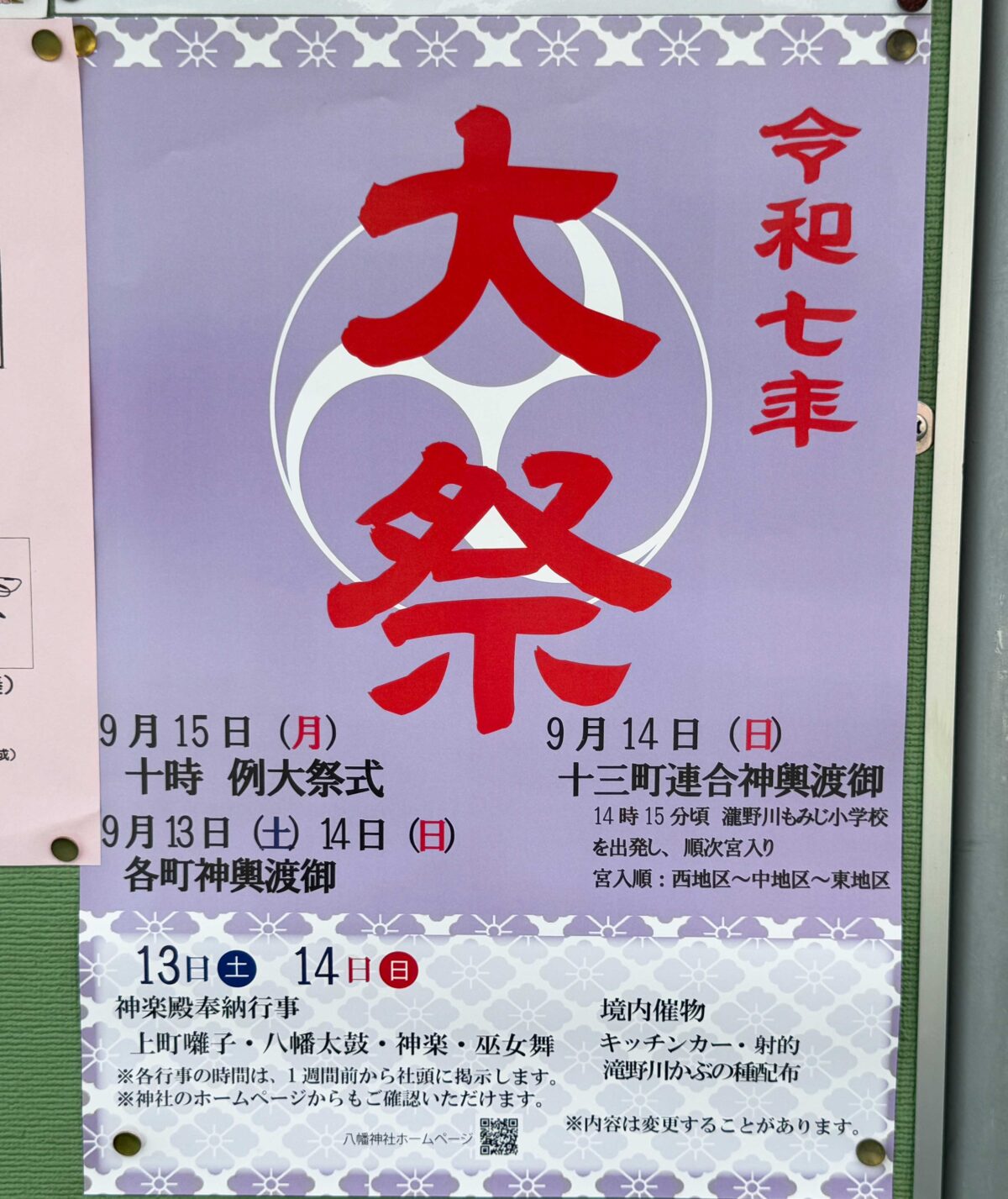 滝野川八幡神社例大祭