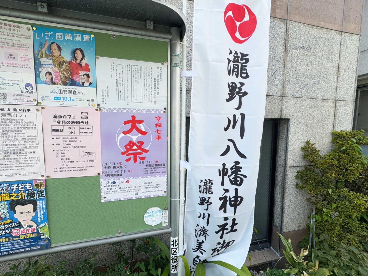 滝野川八幡神社例大祭