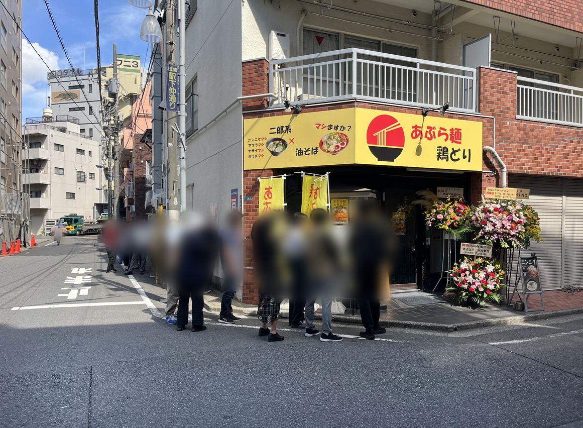 あぶら麺 とりどり