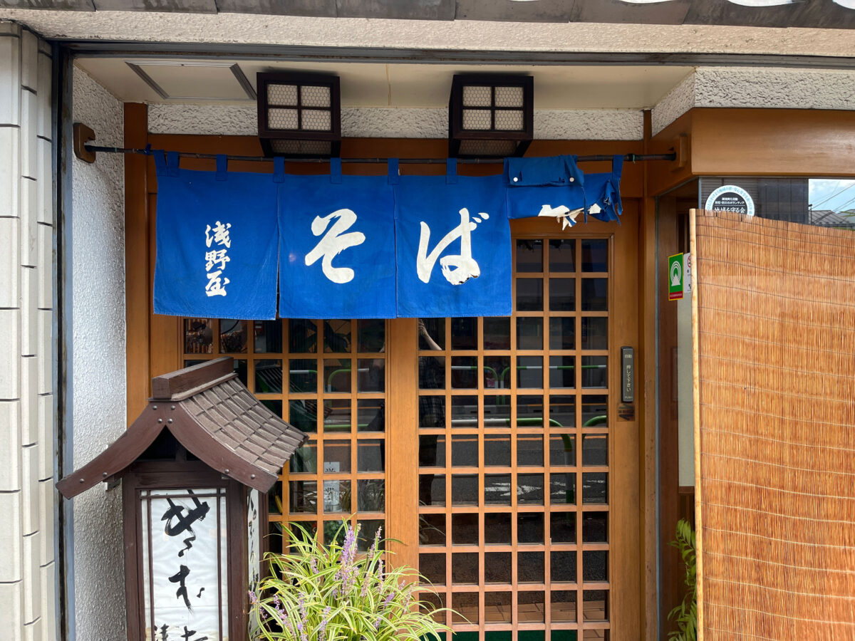 田端 そば処 浅野屋 力きしめん