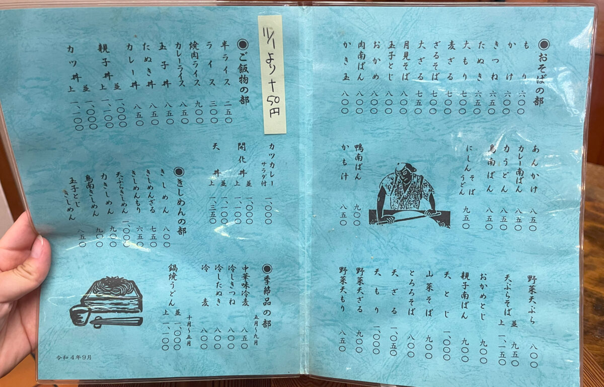 田端 そば処 浅野屋 力きしめん