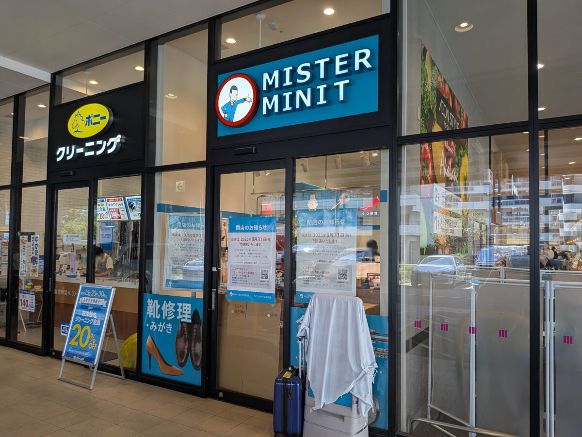 ミスターミニット イオンスタイル赤羽店