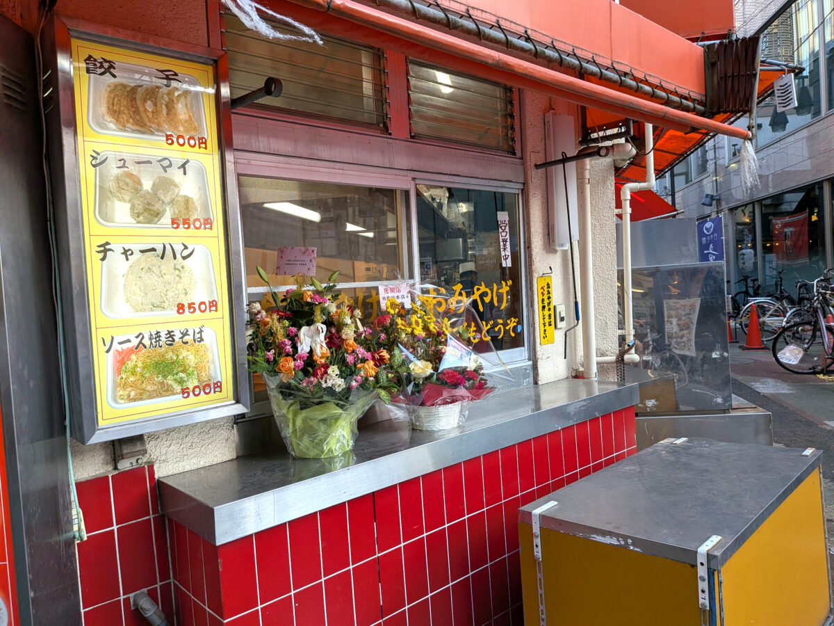 珍來 川口店