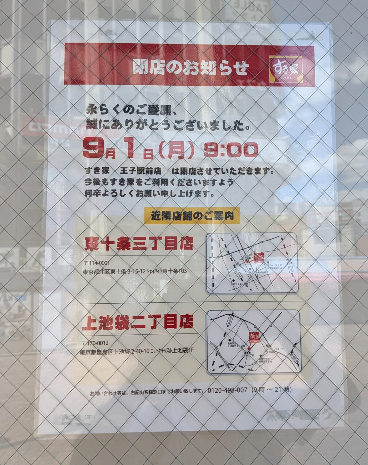 すき家 王子駅前店