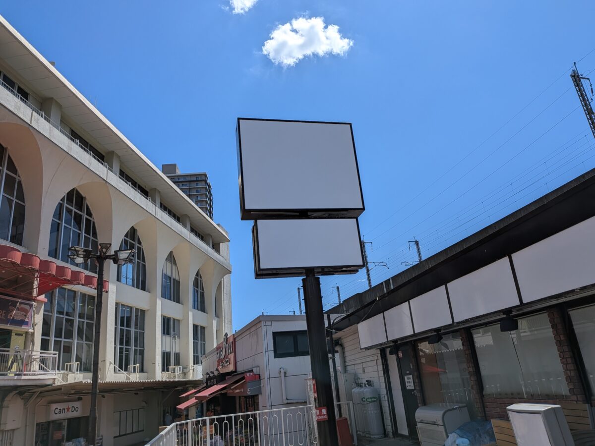 すき家 王子駅前店