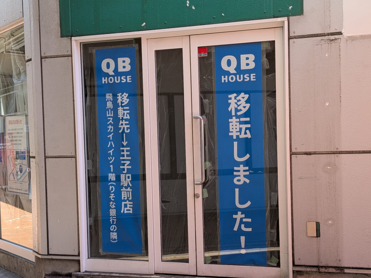 すき家 王子駅前店