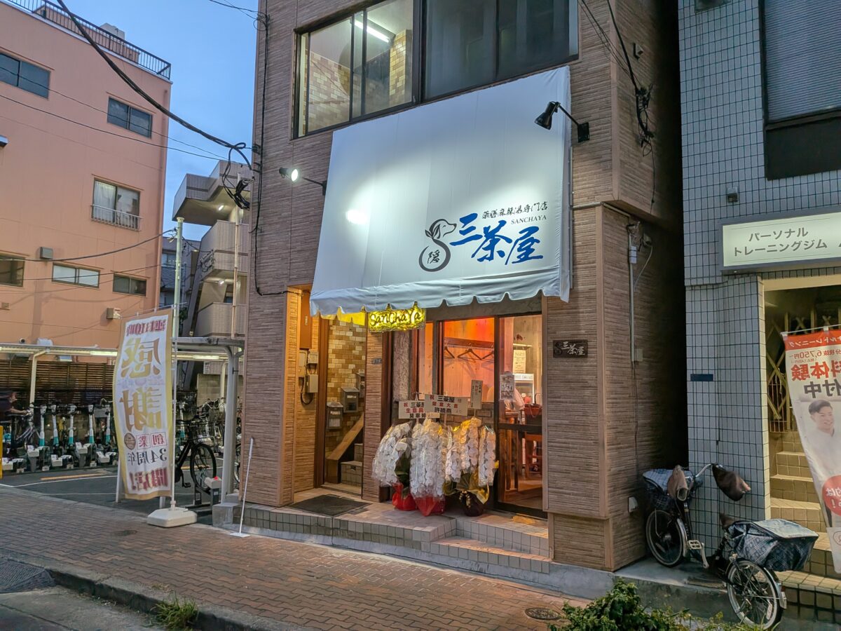 東十条 麻辣湯(マーラータン)専門店 三茶屋