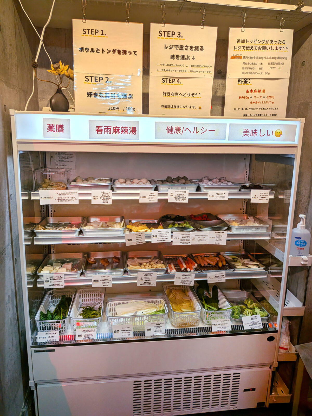 東十条　麻辣湯（マーラータン）専門店 三茶屋