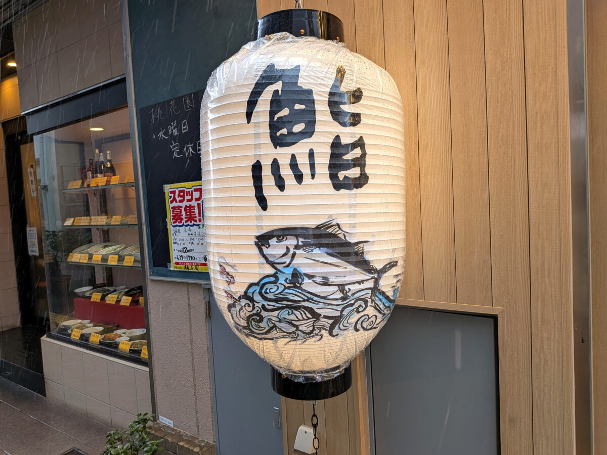 鮨 酒 肴 杉玉 王子