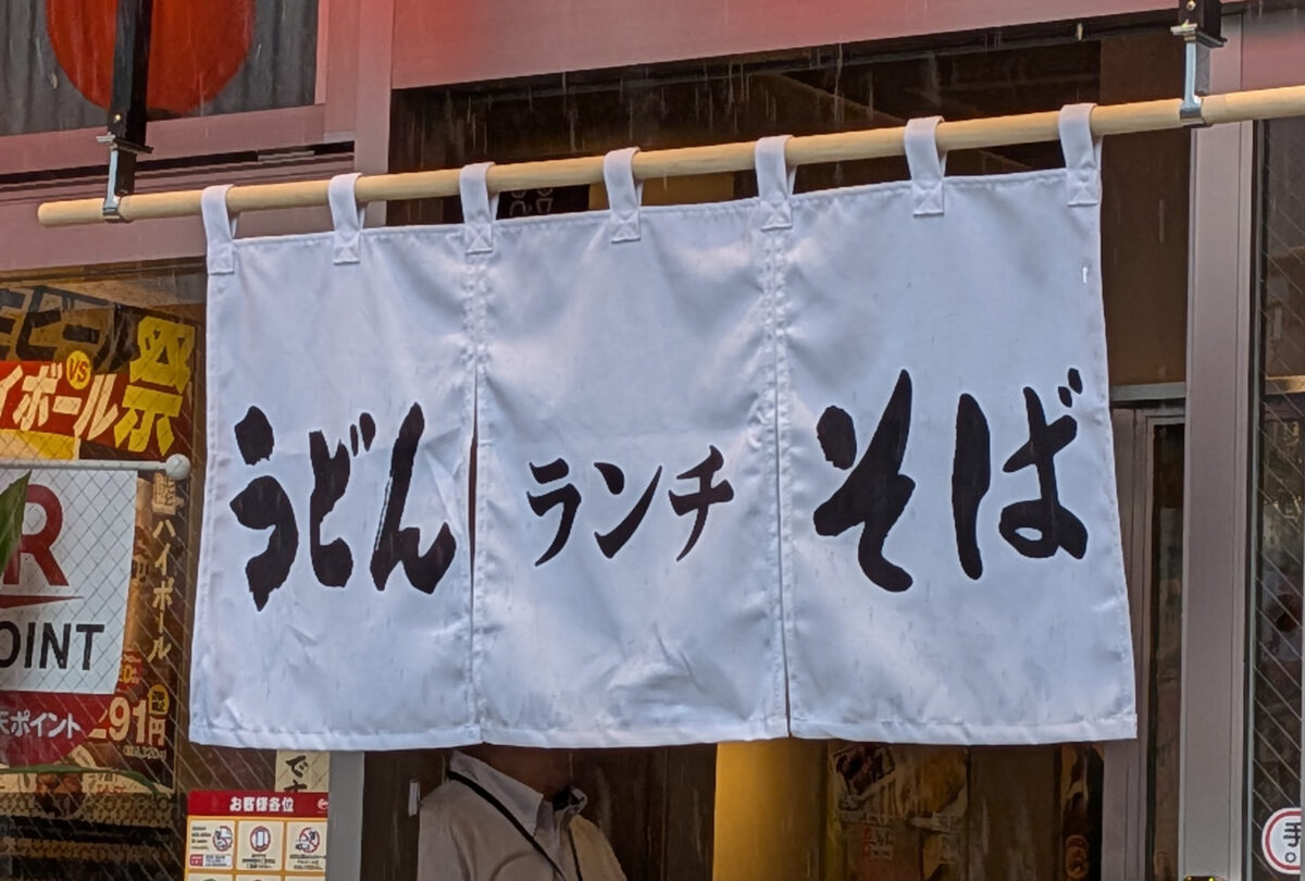 焼鳥日高 王子