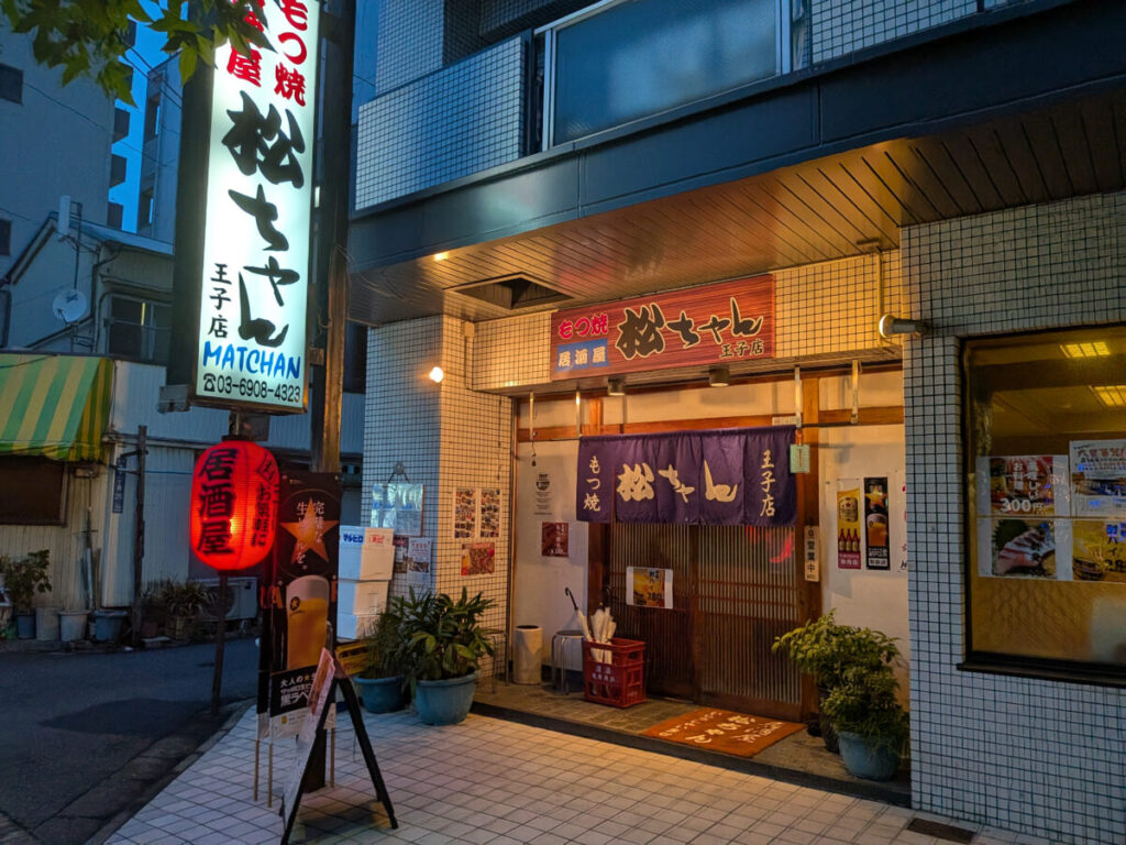 居酒屋松ちゃん王子店