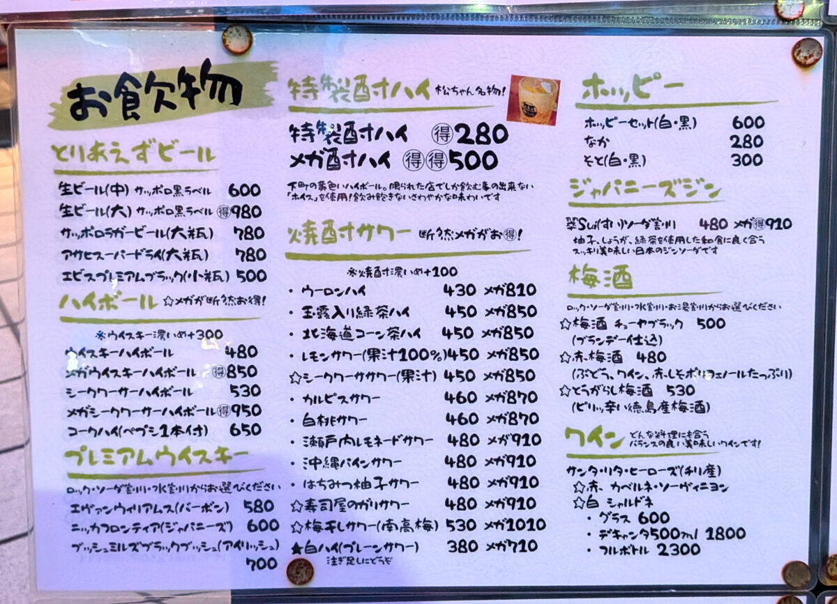 居酒屋松ちゃん王子店