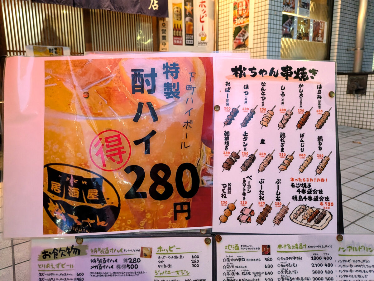 居酒屋松ちゃん王子店