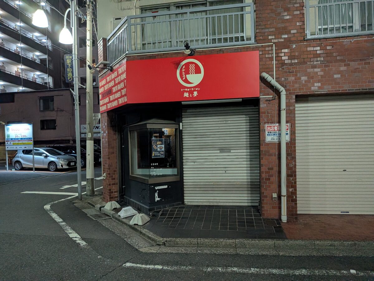 田端 とりもり
