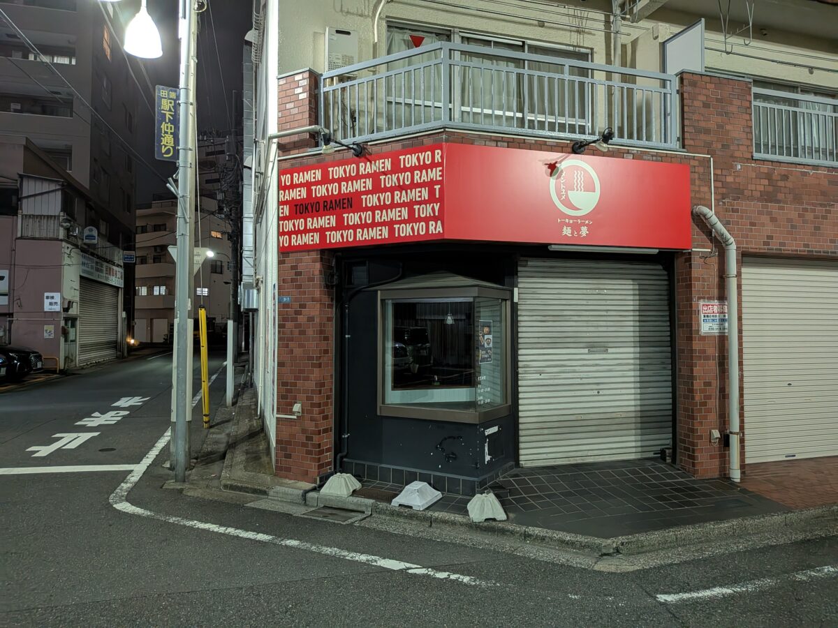 田端 とりもり