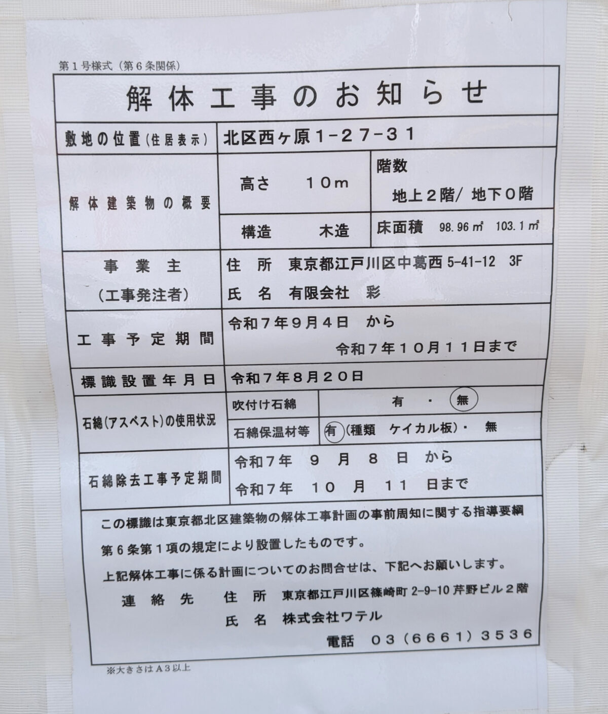 長寿庵