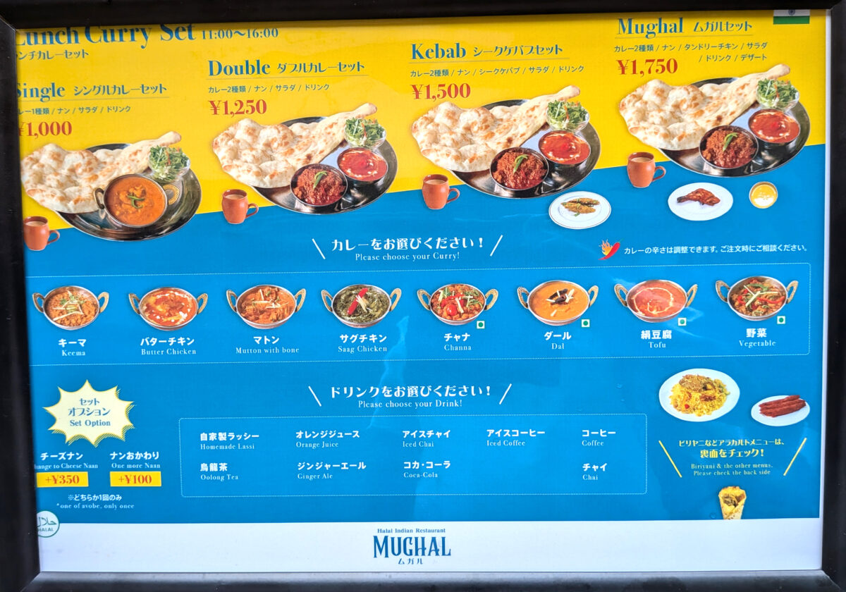 ムガル 駒込店