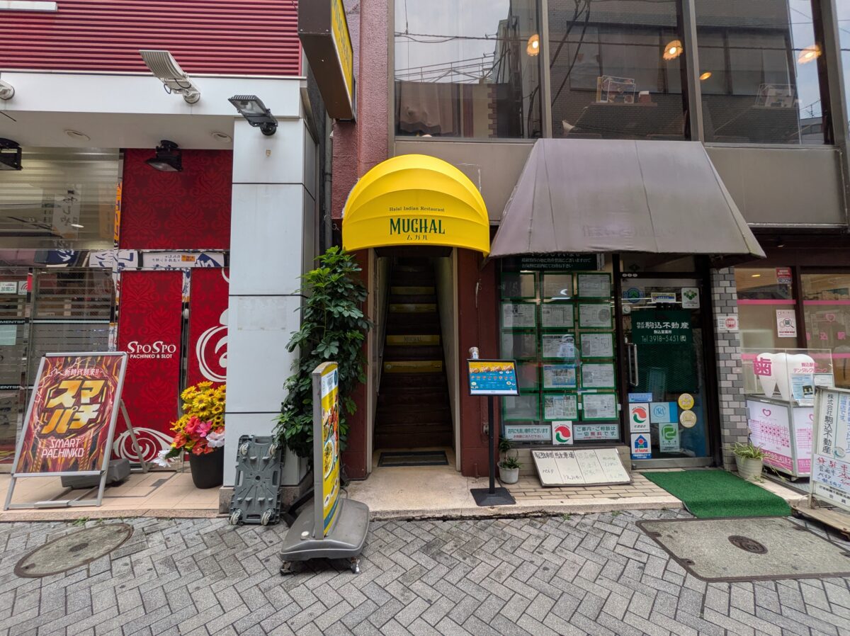 ムガル 駒込店