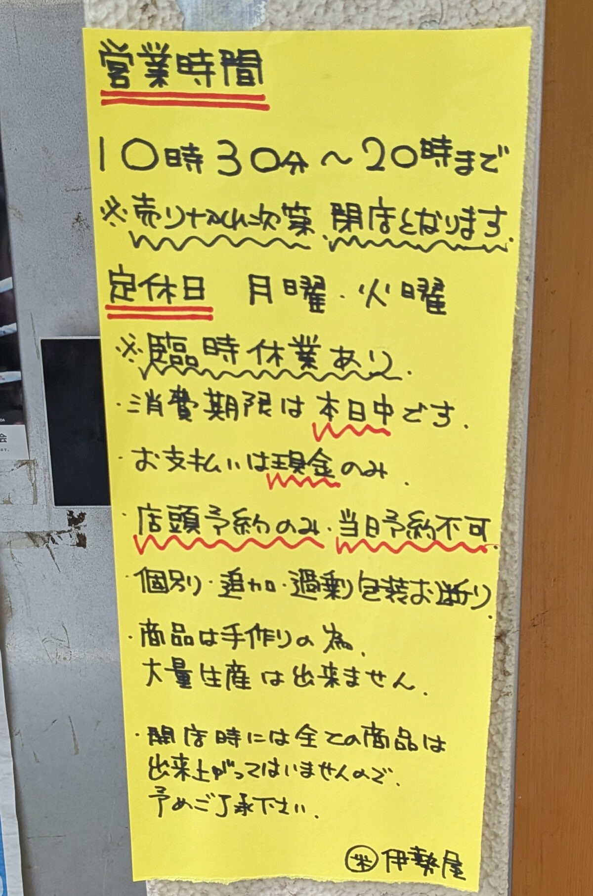 赤羽一番街 伊勢屋
