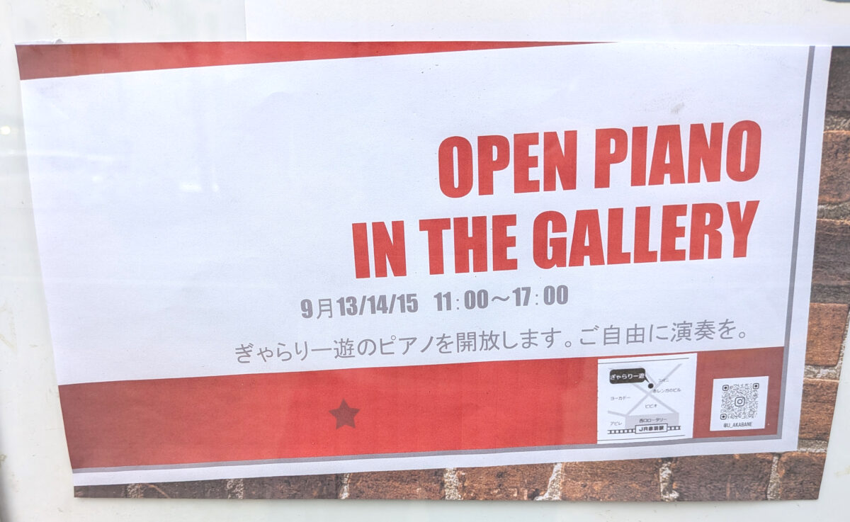 赤羽 ぎゃらりー遊