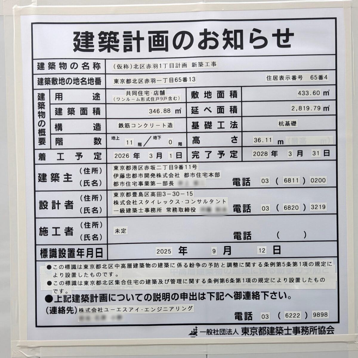 (仮称)北区赤羽一丁目建築工事 新築工事