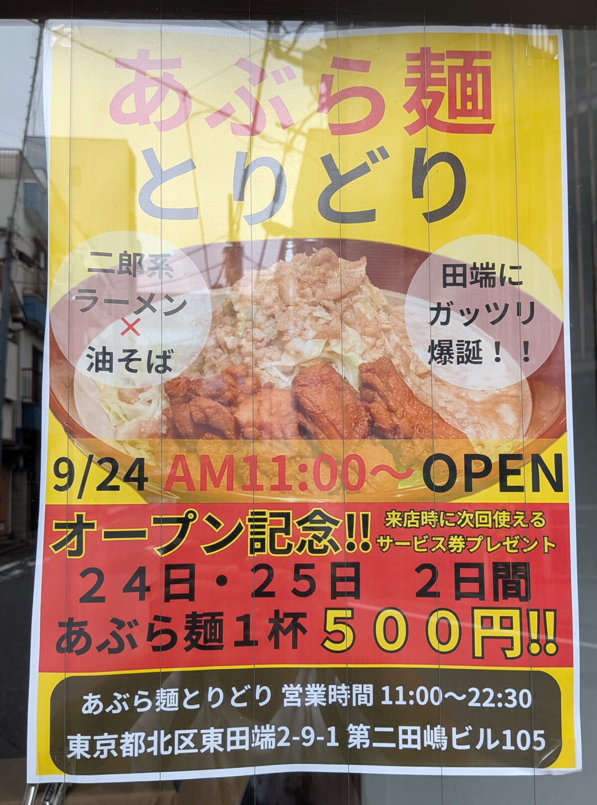 あぶら麺とりどり