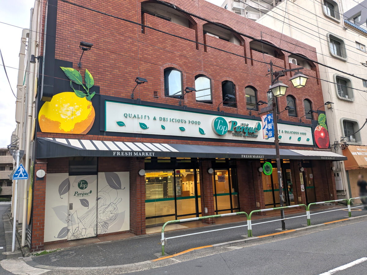 トップパルケ 田端銀座店