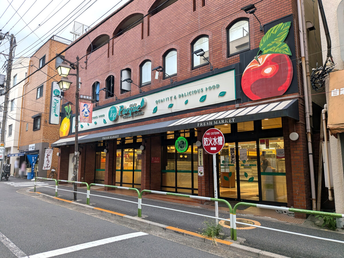 トップパルケ 田端銀座店