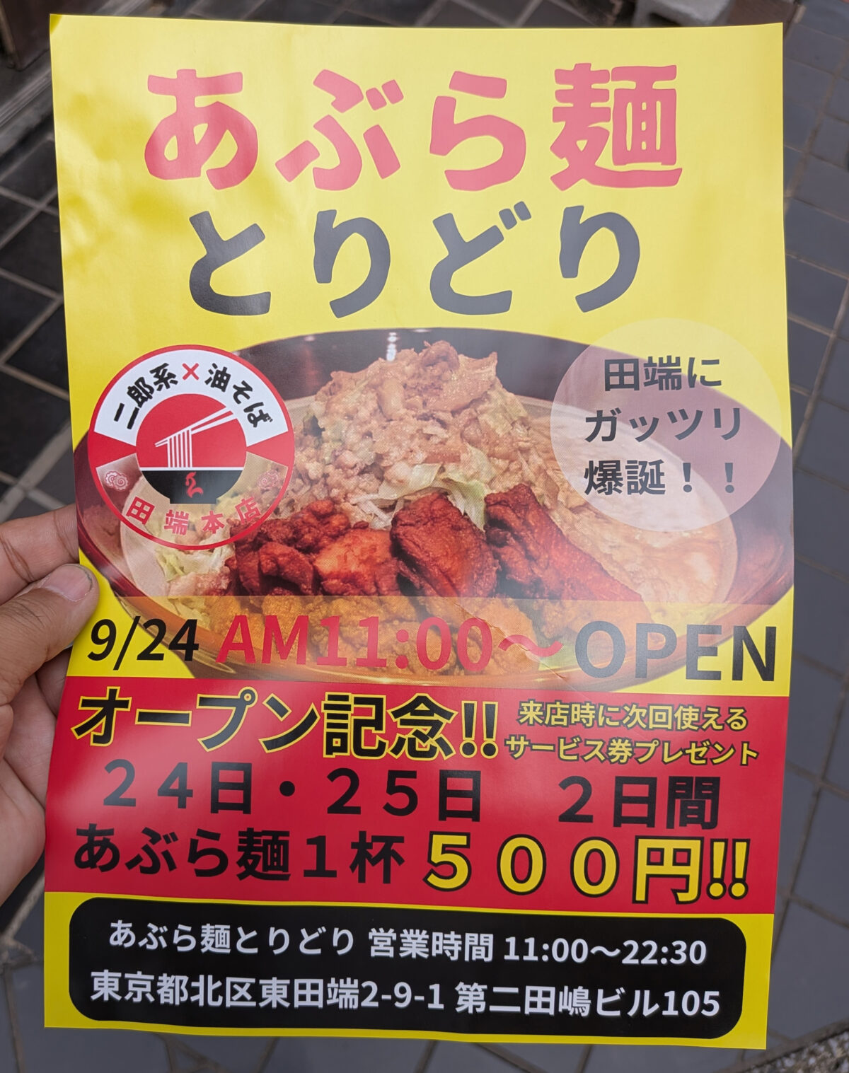 あぶら麺 とりどり