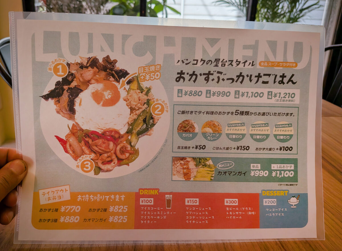 タイ料理 やまとん食堂