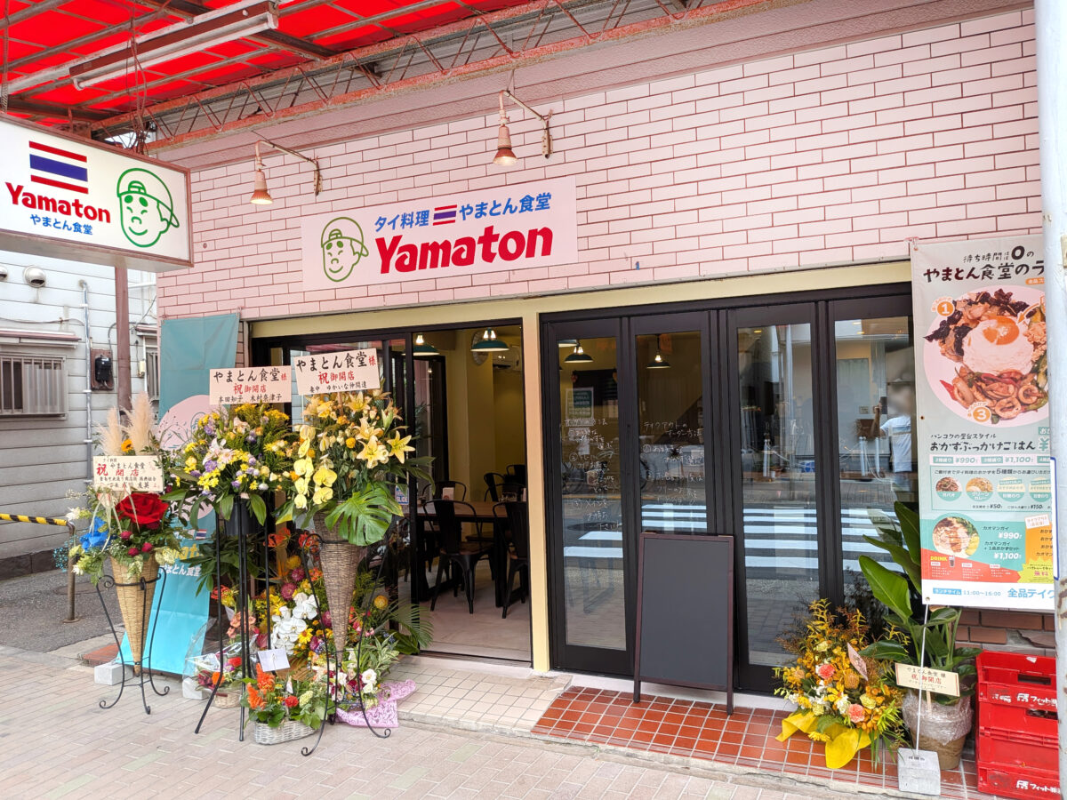 タイ料理 やまとん食堂