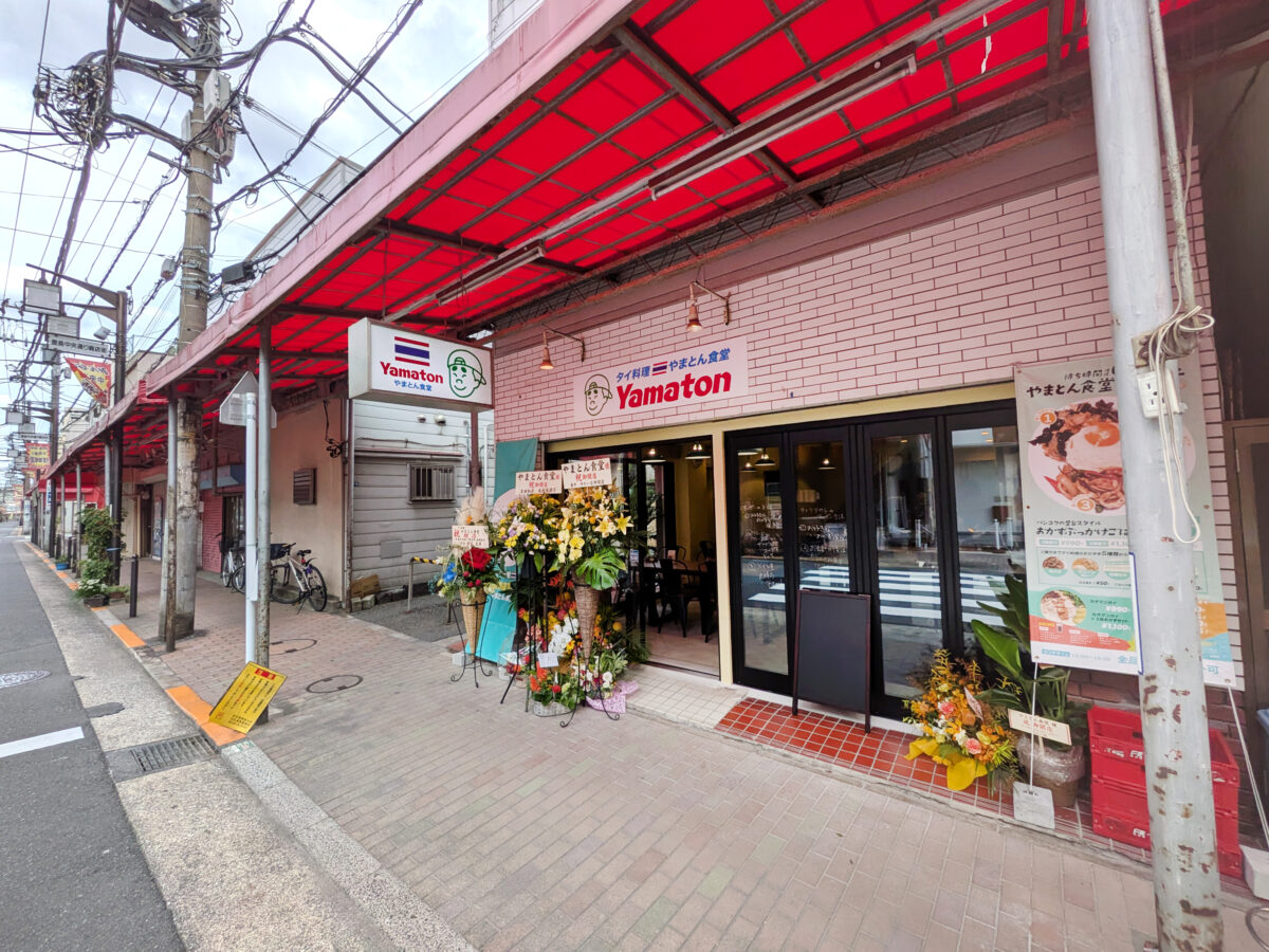 タイ料理 やまとん食堂