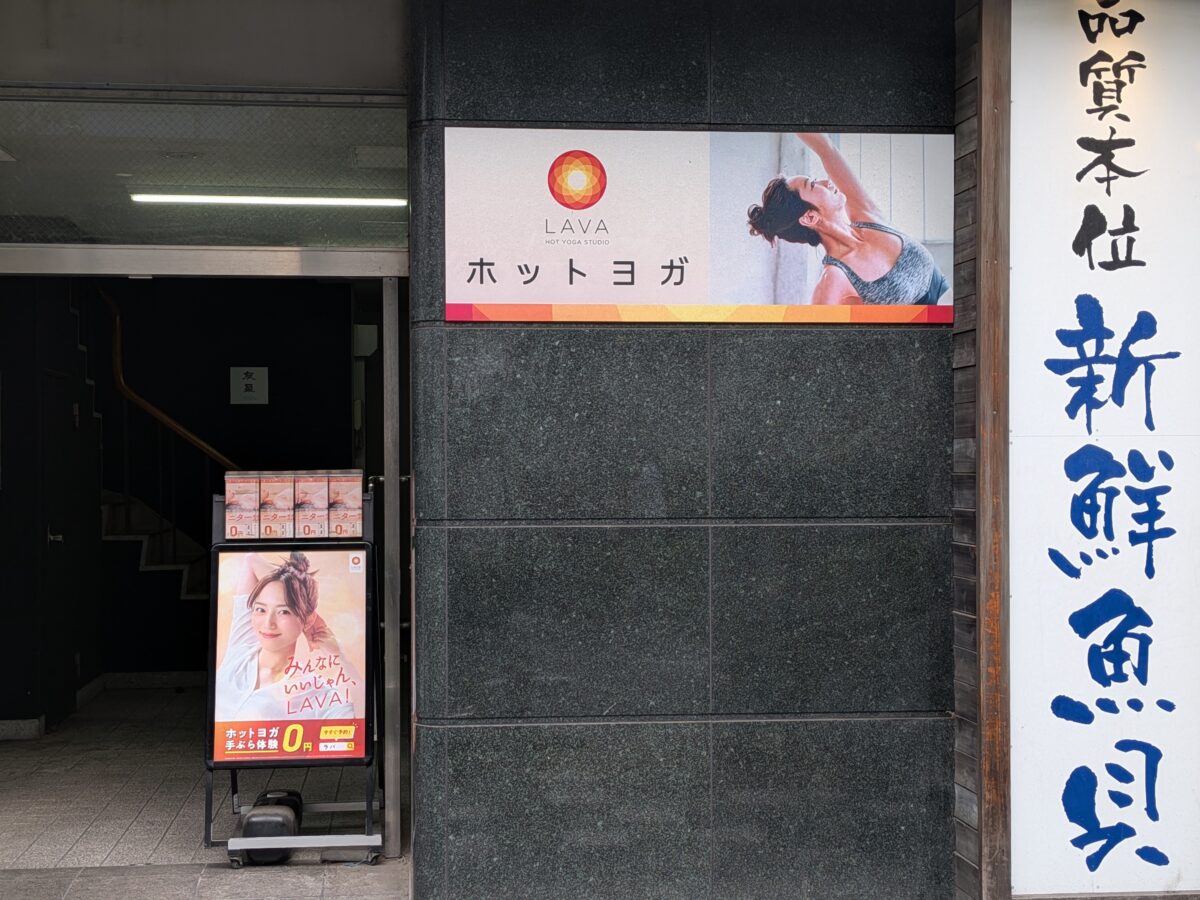 赤羽 LAVA
