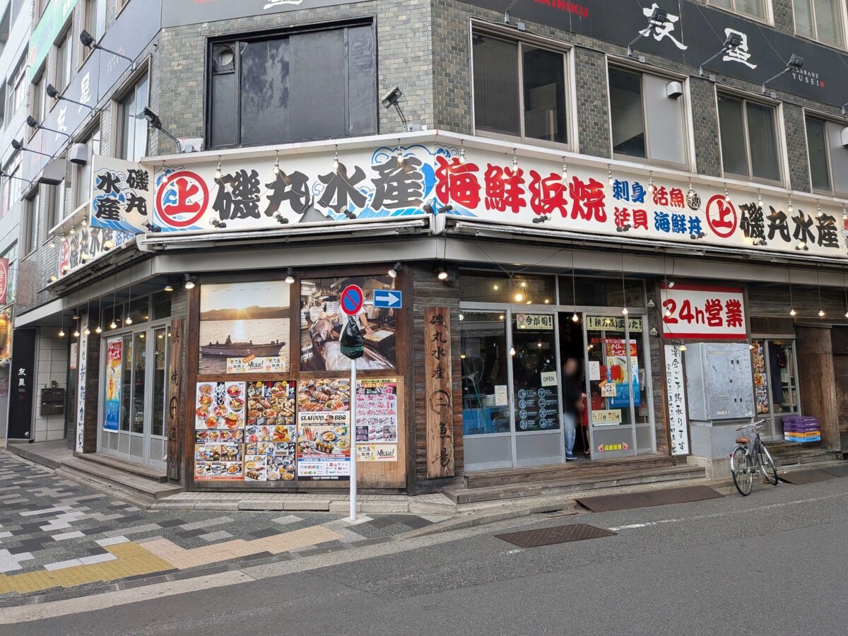 磯丸水産赤羽店