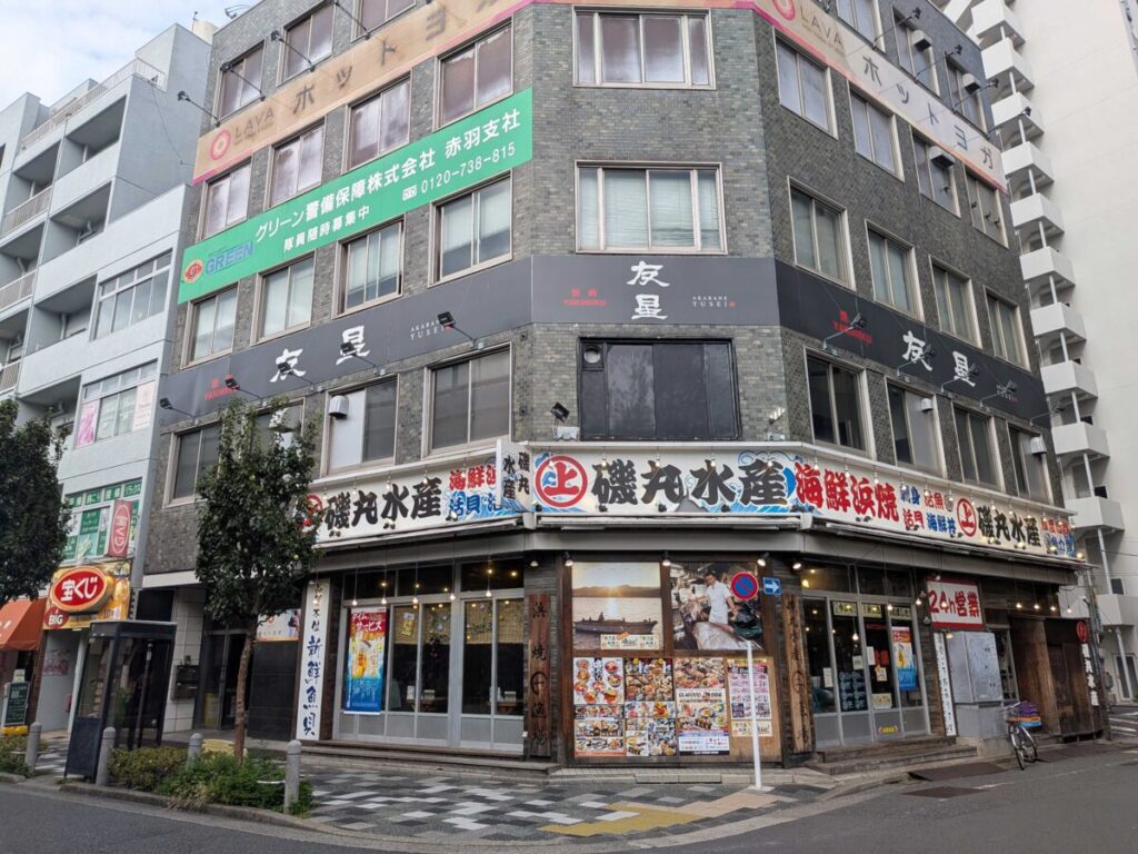 磯丸水産赤羽店