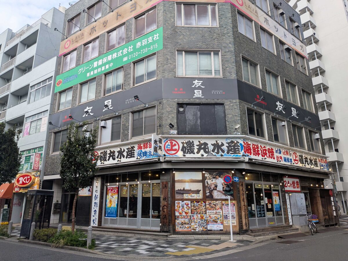 磯丸水産赤羽店