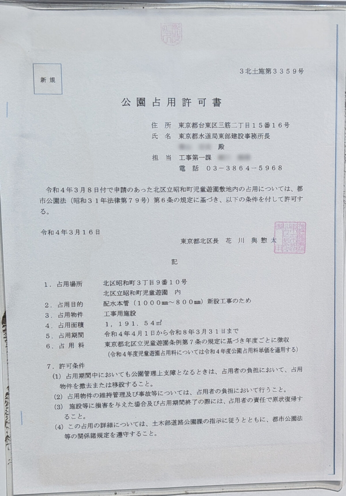 昭和町児童遊園
