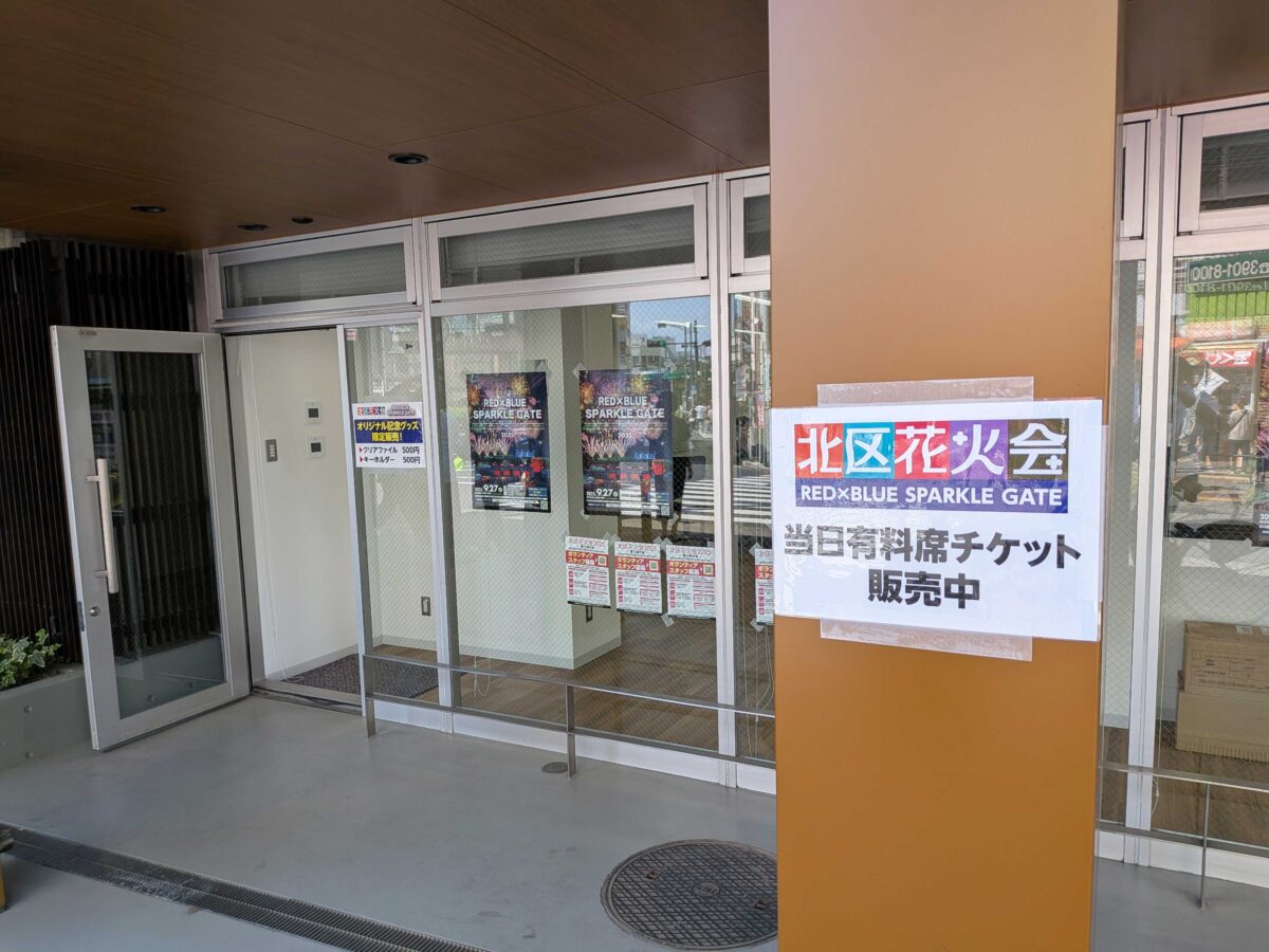 赤羽イノベーションサイト