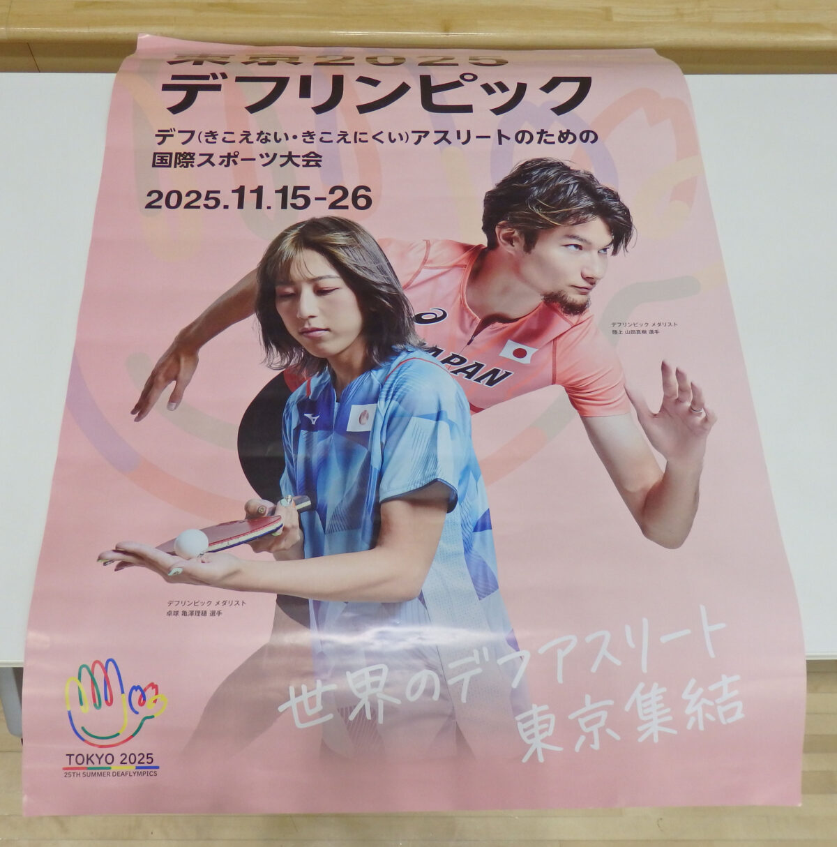 東京2025デフリンピック