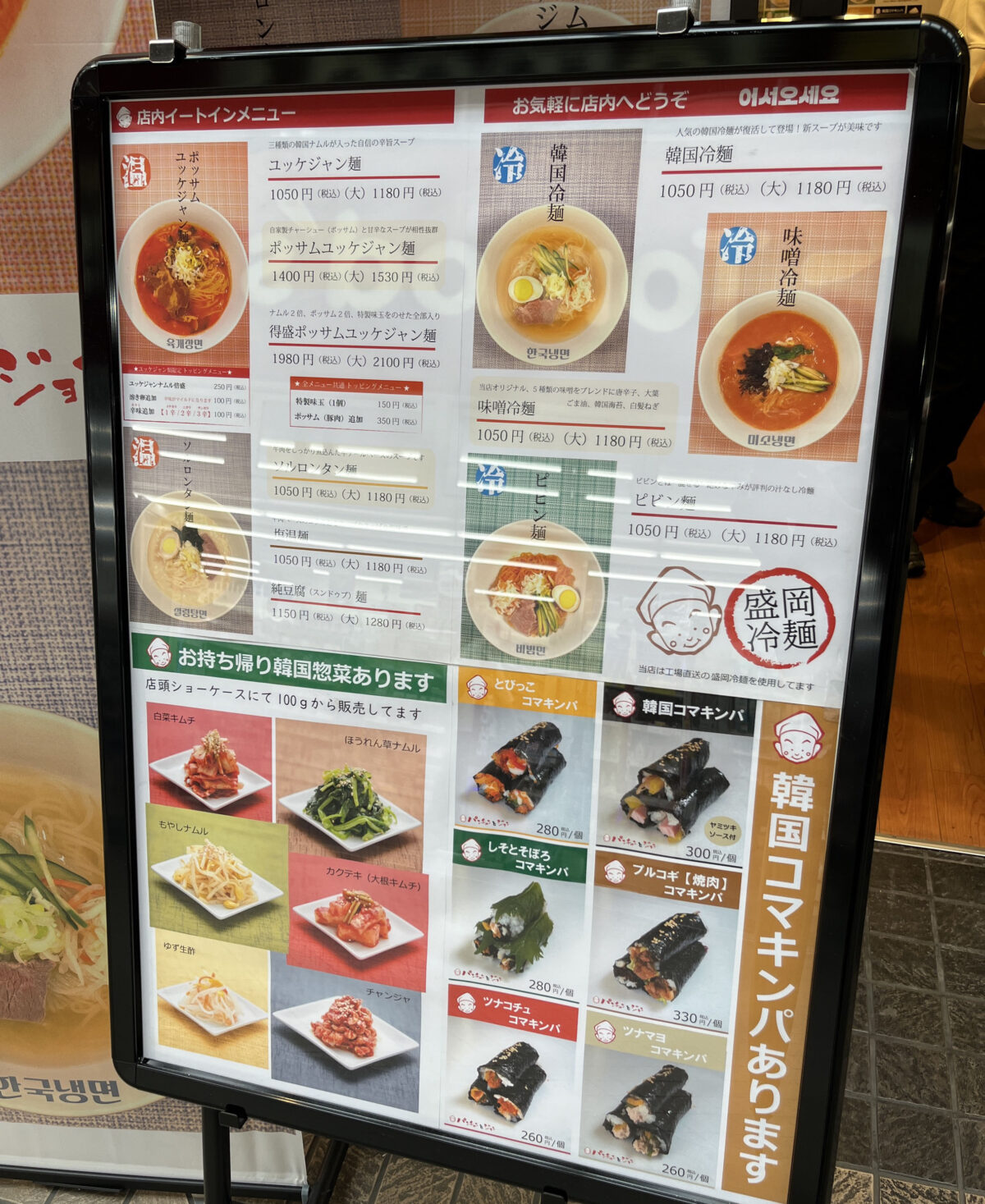 ビーンズ赤羽 パンチャンとジョン