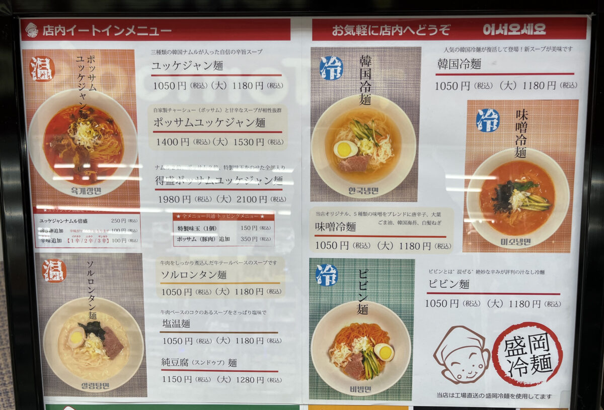 ビーンズ赤羽 パンチャンとジョン