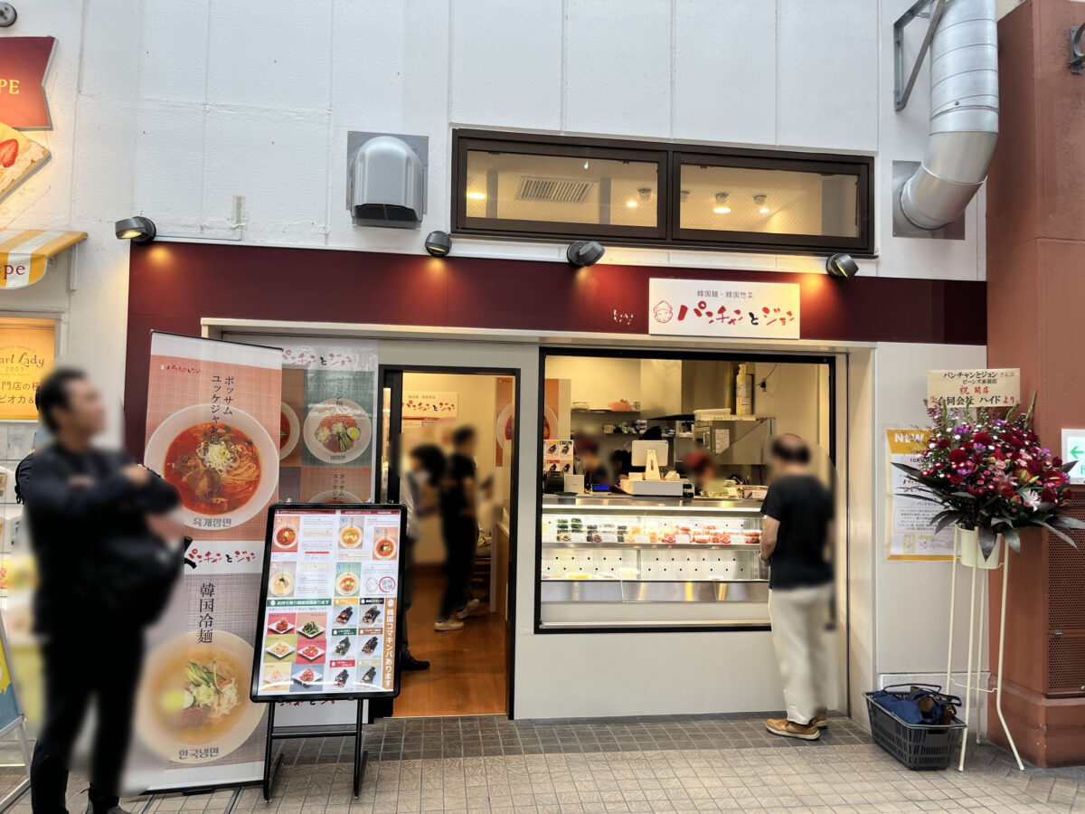 ビーンズ赤羽 パンチャンとジョン
