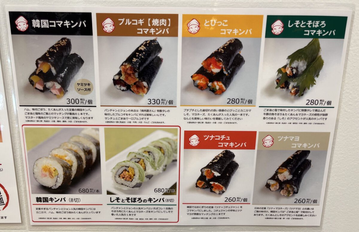 ビーンズ赤羽 パンチャンとジョン