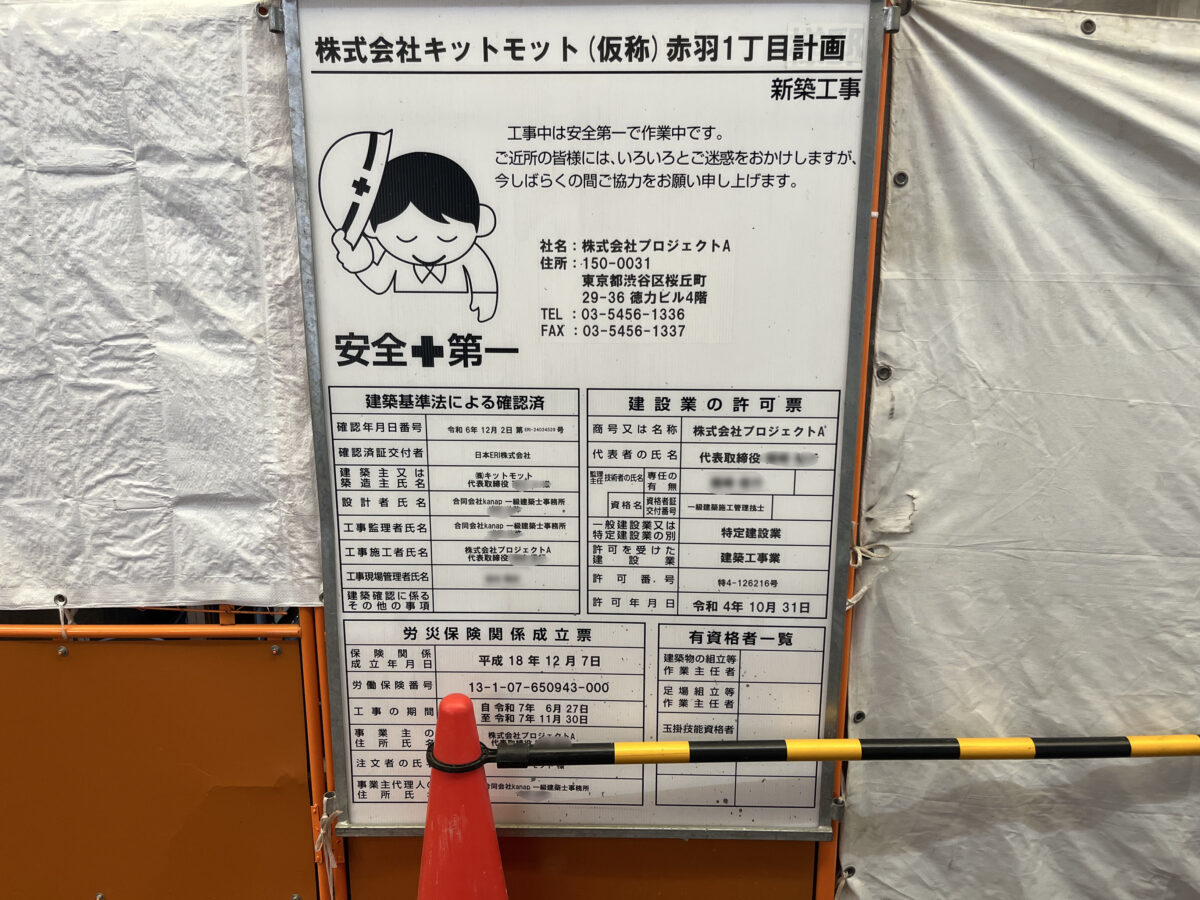 赤羽 シルクロード 赤羽1丁目計画