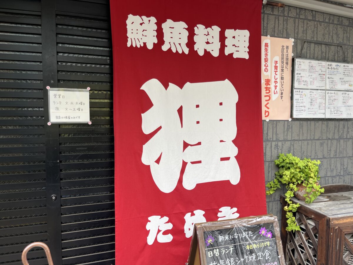 王子 狸
