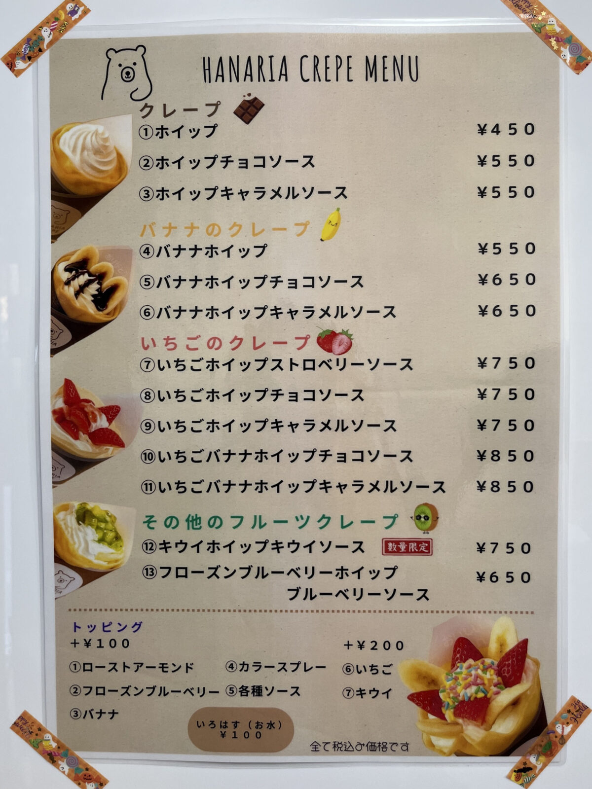 駒込 西ヶ原 ハナリアクレープ