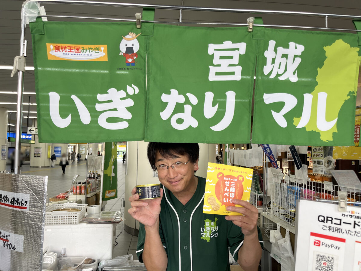 赤羽駅 宮城いぎなりマルシェ